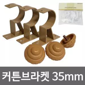 민광 알미늄 커튼브라켓 35mm K-352 커텐봉 걸이색어커튼 브라 커텐 커튼 고정 거치 봉켓 부속품 부자재 세