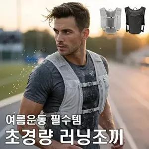 러닝조끼 초경량 남녀공용 마라톤 등산 베스트-WFQADBA