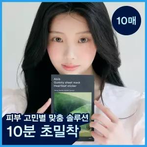 [10매/5종] 아비브 껌딱지 시트 마스크 스티커 10매 (어성초/수분초/마데카소사이드/콜라겐밀크/비타)