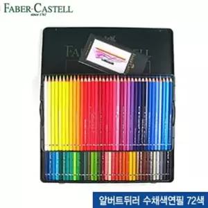 파버카스텔 알버트뒤러수채색연필72색 틴케이스 117571 전문가용