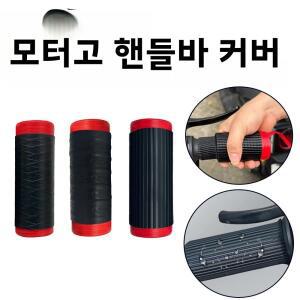 1/2pcs 범용 오토바이 핸들바 브레이크 커버 미끄럼 방지 실리콘 전동 라이딩 장비 강화된 그립감을  보호