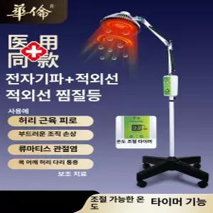 livonu 4중효과 전자기파 적외선 적색광 찜질 등 허리근육 류마티스관절염 근막