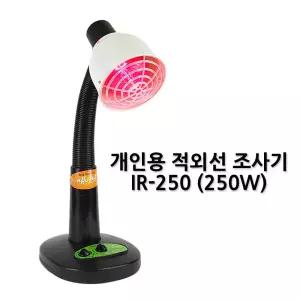 예림 적외선 조사기 250W 250 IR