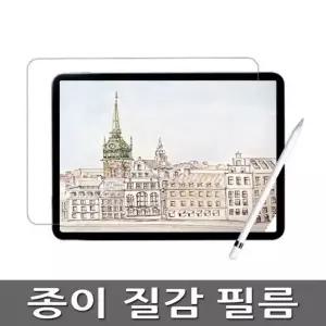 종이질감 저반사 액정보호필름 11 종이질감필름 아이패드에어 M3 7세대