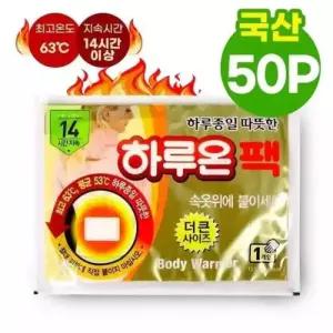 하루온팩 국산 핫팩 스티커형 50개 란우 붙 군인 야외