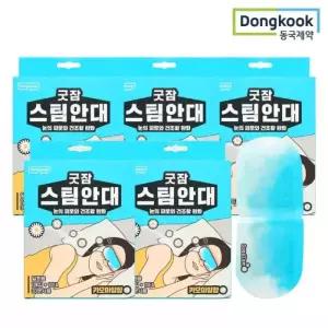 [동국제약] 굿잠 온열찜질 스팀안대(카모마일향) 10입 5박스 (총 50매)