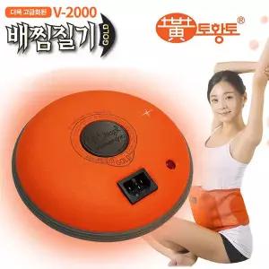 토황토 전기찜질기/온열찜질/충전식/배찜질/허리/뜸질기/복대포함/v2000/사계절용