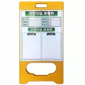 A형 으 단면 PE입간판 작업 현황판 현장 집 집게 안전