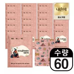 [60개실속형]내손에 핫한 90g 60개입 핫팩 최대 15시간 온열팩 국산철분 군용 캠핑용 낚시 손난로