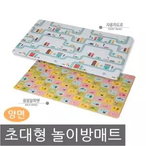 양면 초대형 놀이방매트 알파벳도로 PVC 거실 바닥