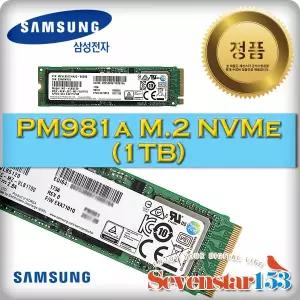 삼성전자(정품) PM981a M.2 2280 NVMe TLC 3D낸드 (1TB) / 방열판+고정나사 증정 ~SSG153