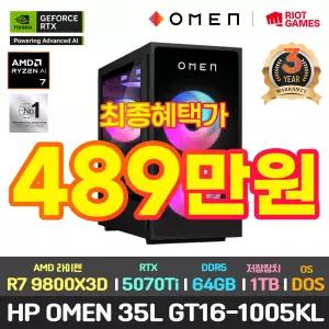 최종489만/HP OMEN 35L GT16-1005KL R7 9800X3D/RTX5070Ti/64GB/1TB/DOS/3년워런티 게이밍 PC 영상편집용 게임용 컴퓨터 데스크탑