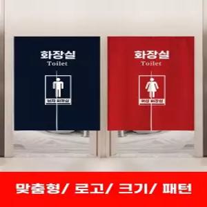 화장실 가림막 천 옆 일식집 식당 헬스보이 파티션 70 남녀 주방 공중 cm 50 cm