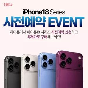 아이폰18프로맥스 사전예약 SKT 기기변경 알림신청