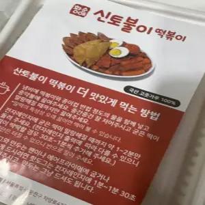 신토불이떡볶이  광진구맛집 떡볶이 2인세트 x2개