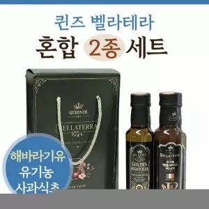 퀸즈벨라테라 250ml 추석 해바라기유 2종 식용유 혼합 2병 유기농식초 모씨모씨