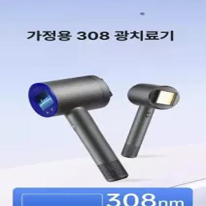 루메인 UVB광선치료기 광선치료기 UVB조사기