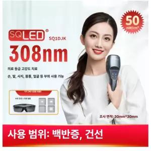 루메인 UVB광선치료기 자외선조사기 UVB