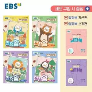 EBS 초등 기본서 만점왕 3-2 세트 (전6권) (2026년)