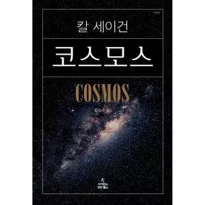 코스모스