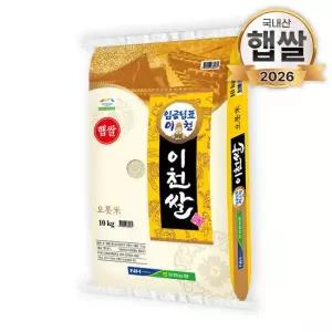 26년 햅쌀 임금님표 이천쌀 10kg