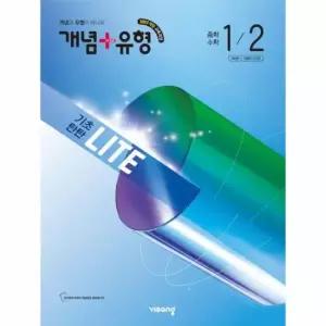 개념   유형 기초탄탄 라이트 중학 수학 1-2 (2026년)