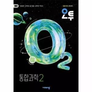 오투 고등 통합과학 2 (2026년)