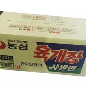 (올핀)사발면 육개장 24봉 업소용 라면 식자재