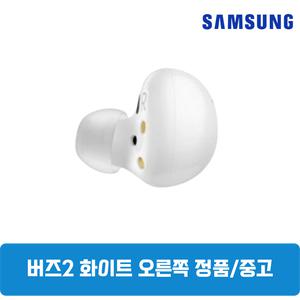 삼성 버즈2 화이트 오른쪽 단품 중고 SM-R177