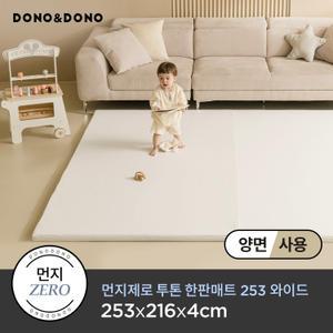 [도노도노] 먼지제로 양면컬러 투톤 한판 매트 와이드 253X216