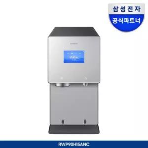 (구독) 삼성 Bespoke AI 얼음정수기 (냉/온/정수) RWP90H15ANC