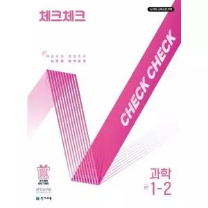 [보리보리/아이베이비북]체크체크 중학 과학 1-2(2026)
