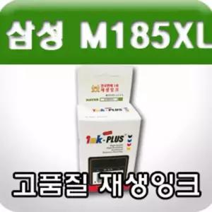 삼성 INK-M185XL (검정 고품질 재생잉크 대용량)/삼성토너/삼성레이저프린터토너/삼성프린트잉크/삼성잉크
