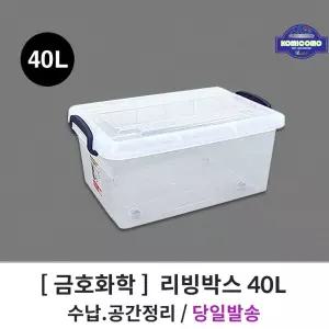 () 리빙박스 40L 플라스틱 다용도 보관함소품정리 장난감 옷정리 용품 수납 도함 수납함 가정용함 다목적함