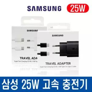 삼성정품 고속충전기(25W)+정품케이블 초고속 충전 지원
