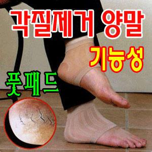 보스비풋패드 각질제거용 기능성양말(1켤레2매)]발관리/각질제거기/기능양말/풋케어/뒤꿈치관리