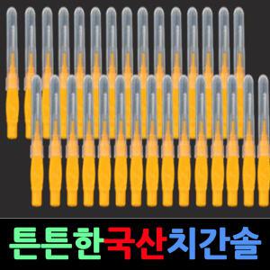 국산치간칫솔 페리오치간칫솔 닥터폴리치실 치간솔 치간치솔