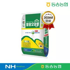 2026년산 철원 오대쌀 20kg 동송농협