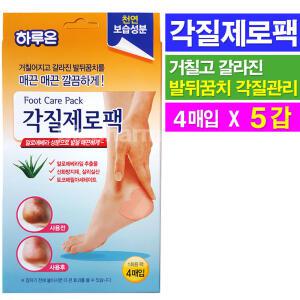 각질제로팩(4매입)-  5갑/하루온 발뒤꿈치 각질제거 발팩