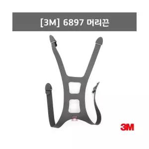 3M 6897 머리끈 (6800방독마스크/부속품/헤어밴드/농약/미스트/분진보호/호흡보호/연마마트)