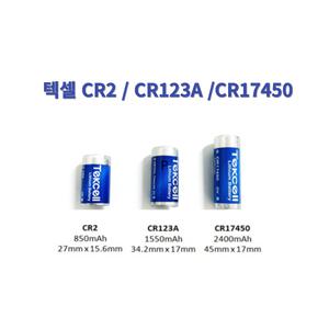 Tekcell CR2 CR123A CR17450 국내 브랜드 텍셀 랜턴 카메라 다용도 리튬 배터리
