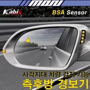 [마루모터]카비스/BSA센서 측후방경보기- 베라크루즈/사이드미러사각지대 감지/LED경고/측후방감지/휠/전문
