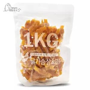 강아지간식 1KG 듬뿍 닭가슴살 고구마 대용량 반려견 애견간식
