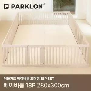 파크론 더블가드 베이비룸 초대형 18P 280x300cm)