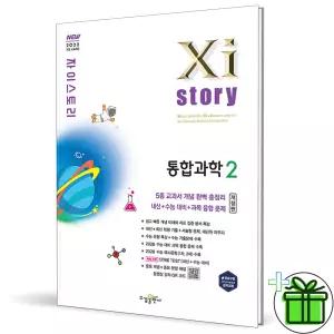 자이스토리 고등 통합과학 2 (2026년) 고1