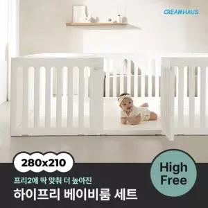 크림하우스 프리2 하이프리 베이비룸 세트 280x210cm)