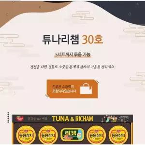 세트 명절선물 선물 튜나 리챔 30호 추석 설맞이 정성 명절선물세트 구성 실속 선물세트 답례 명절 집들이 포장 구성품 혼합구성 실속구성 선물포장 답례선물 집들이선물 기념일