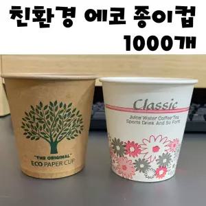 1000개 크라프트 자판기 에코 일회용 종이컵