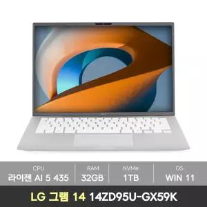 [바로출발][5종선물] LG gram 14 2026 그램 14ZD95U-GX59K 라이젠 5 AI 400시리즈 램32GB+NVMe1TB+WIN11 노트북 NN