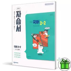 2026 천재교육 중학교 국어 2-2 자습서 (노미숙) 중2